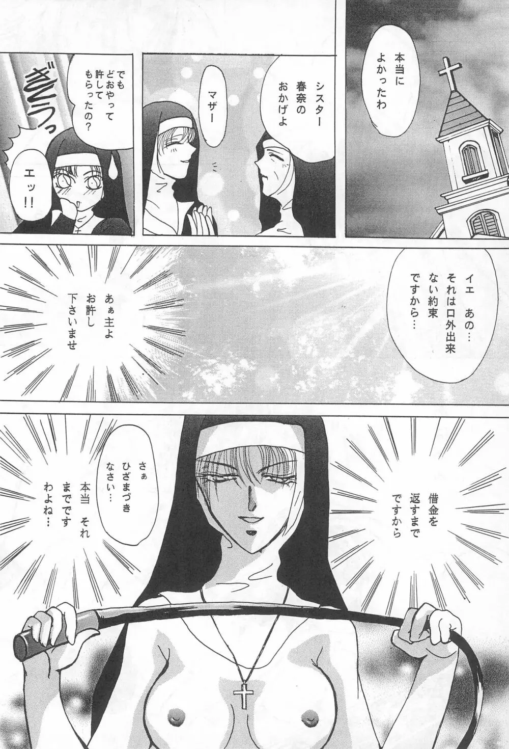 YOSIDAYA HONPO VOL.3 - page54