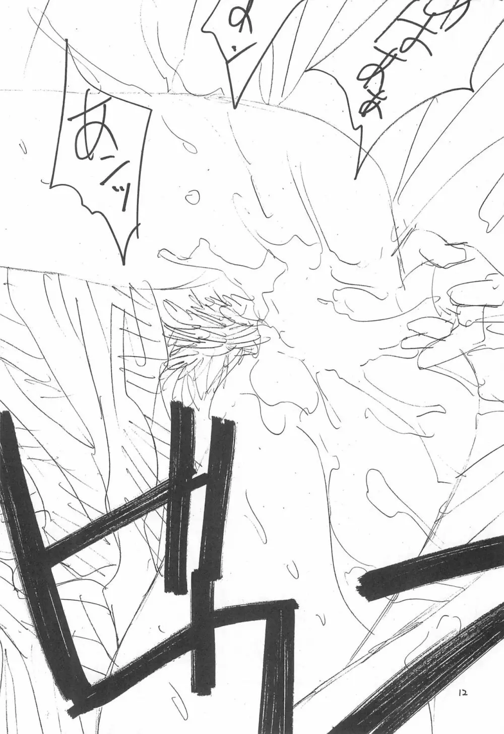 骨3 - page12