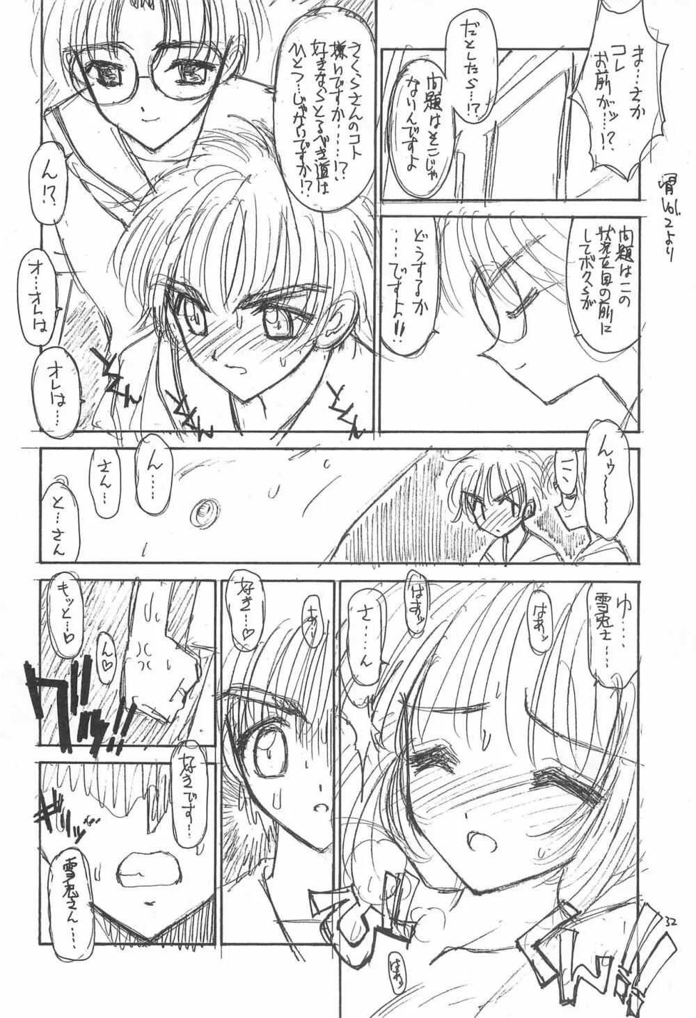 骨3 - page32