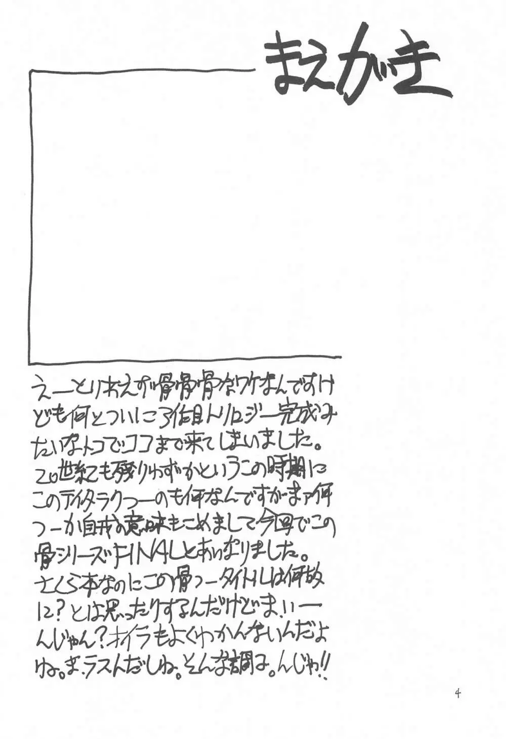 骨3 - page4