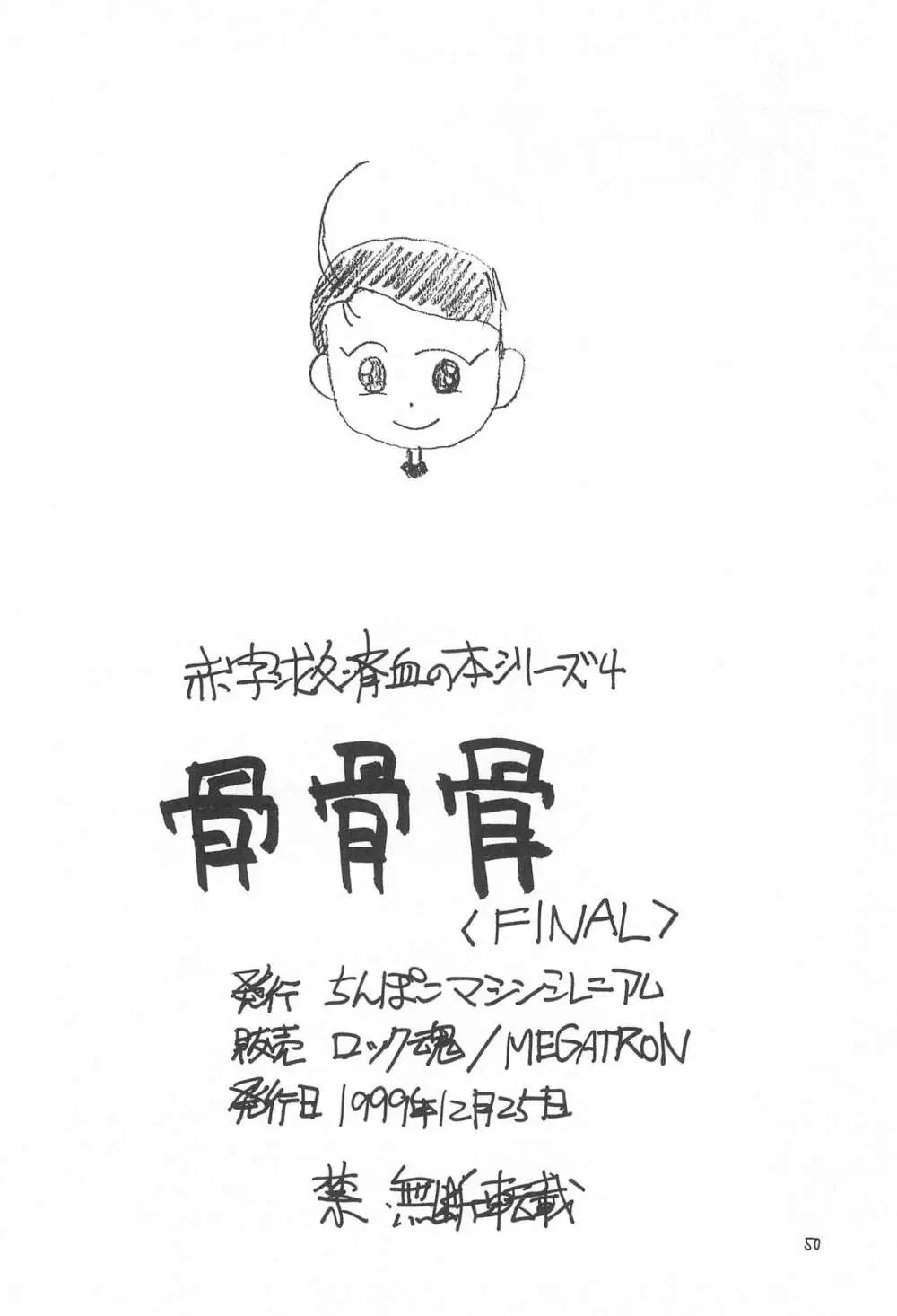 骨3 - page50