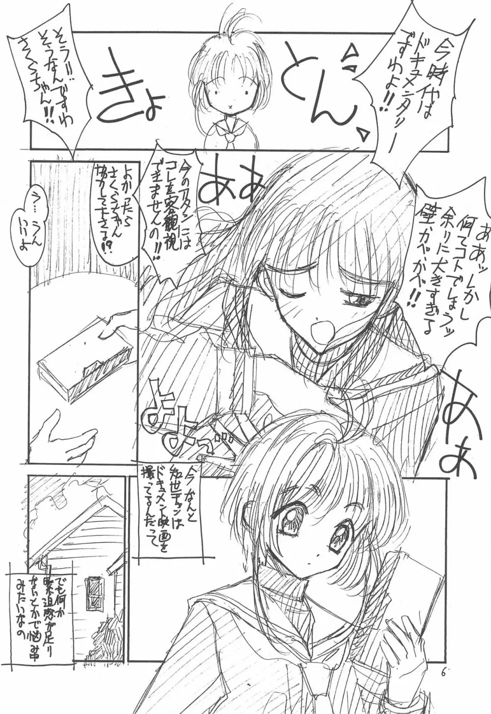 骨3 - page6