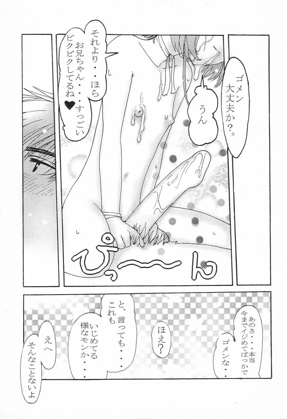 お兄ちゃんと夏休み - page11