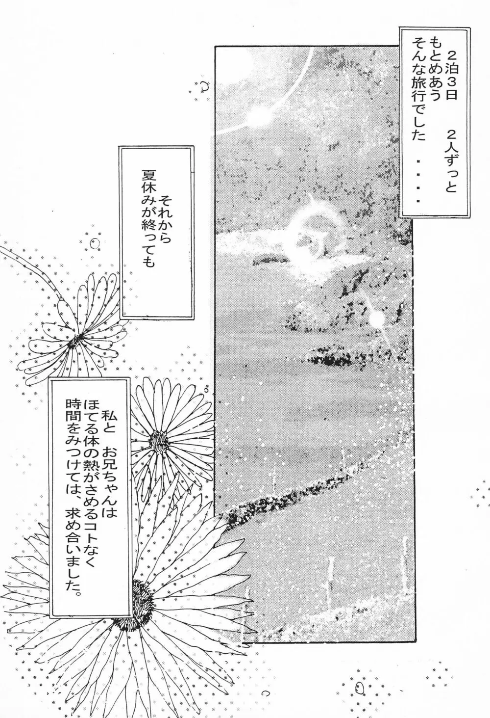 お兄ちゃんと夏休み - page19
