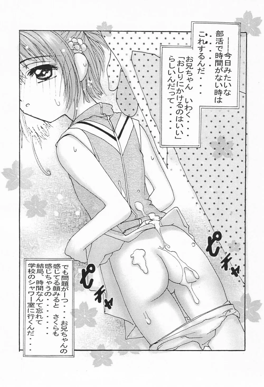 お兄ちゃんと夏休み - page20