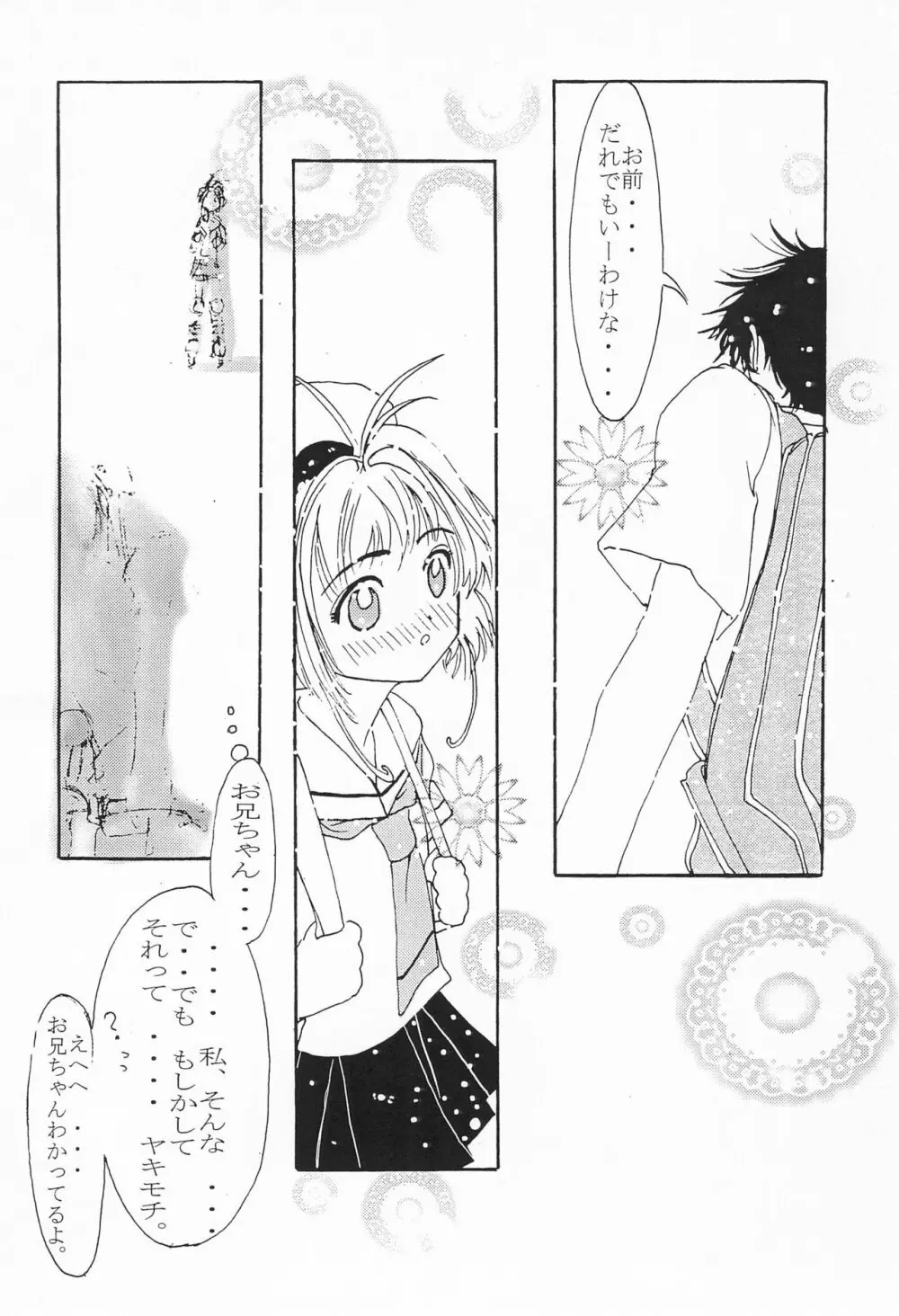お兄ちゃんと夏休み - page24