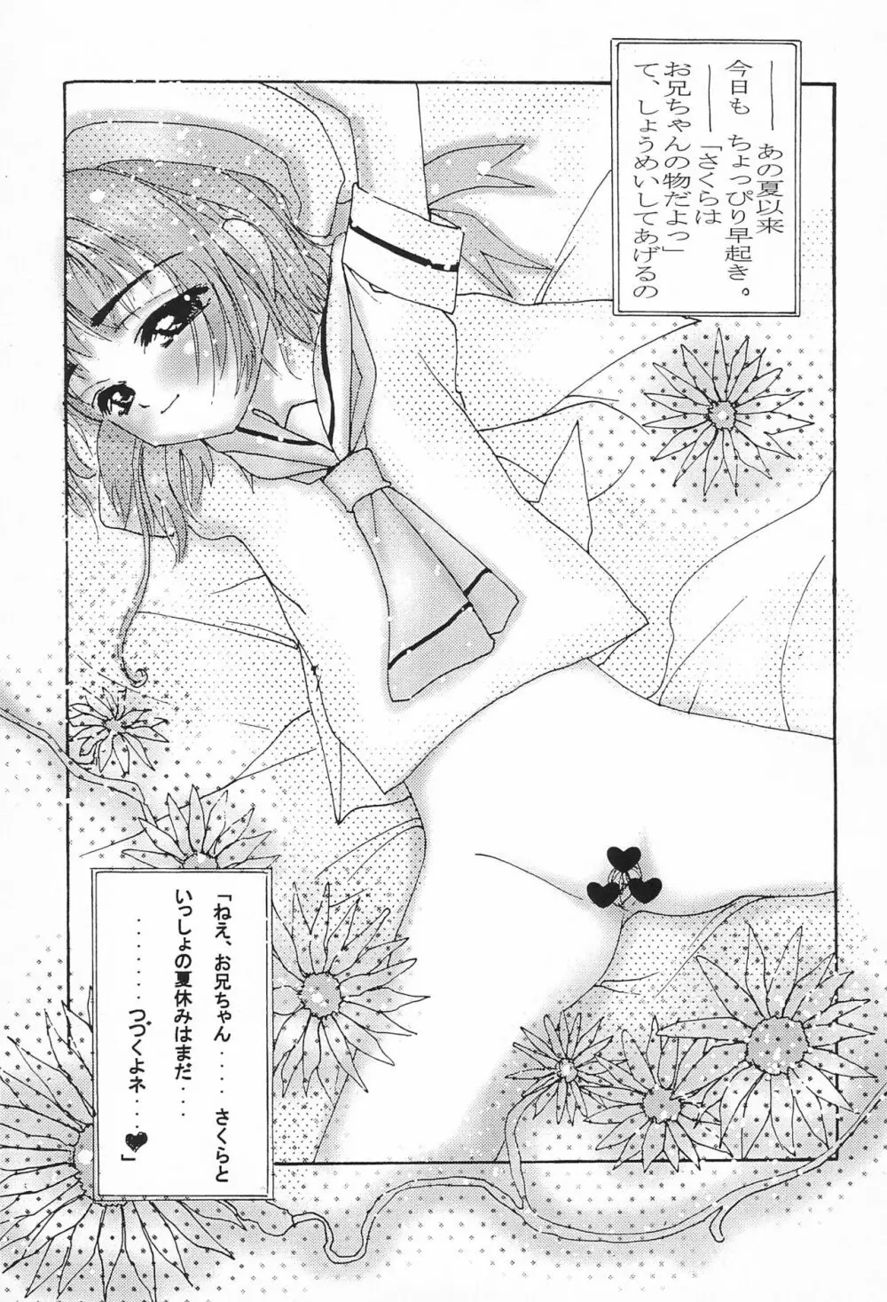 お兄ちゃんと夏休み - page25