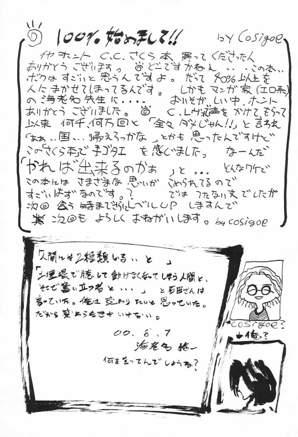 お兄ちゃんと夏休み - page27