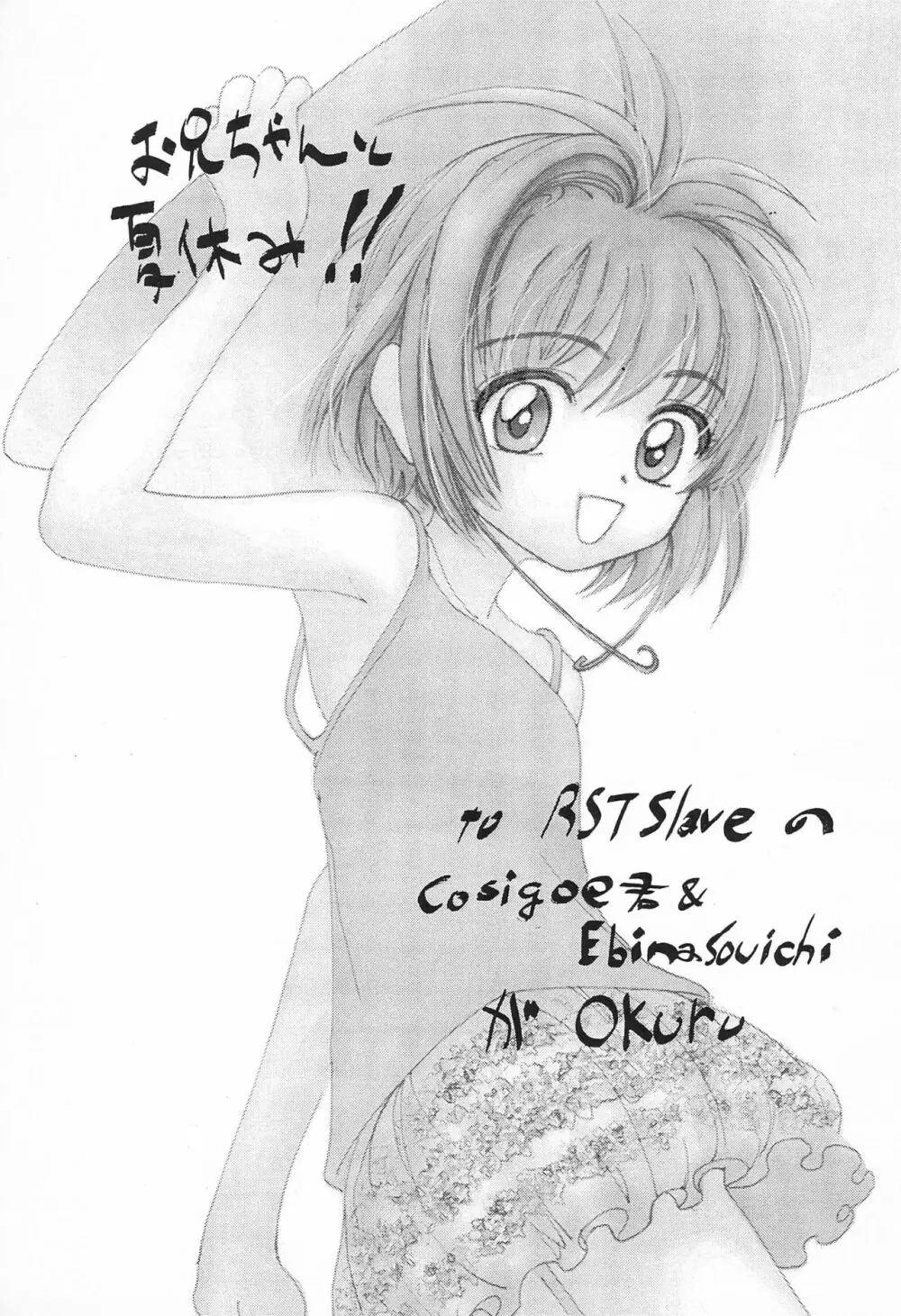 お兄ちゃんと夏休み - page5