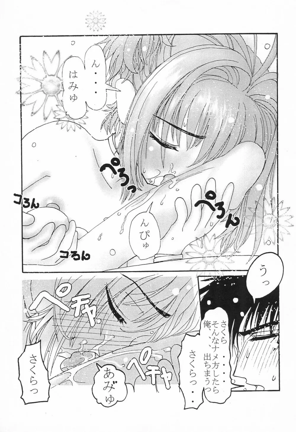 お兄ちゃんと夏休み - page9
