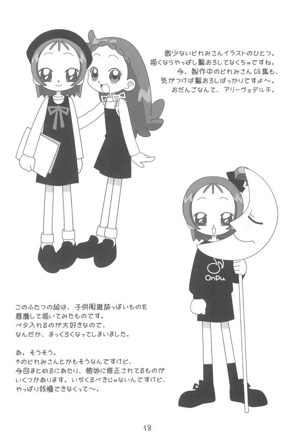 らくがきおもちゃばこのほん - page18