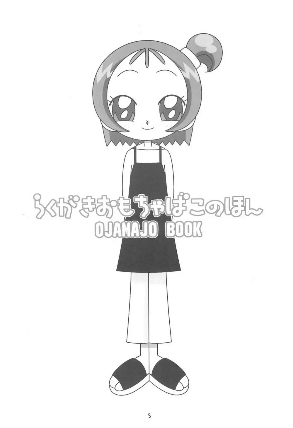 らくがきおもちゃばこのほん - page3
