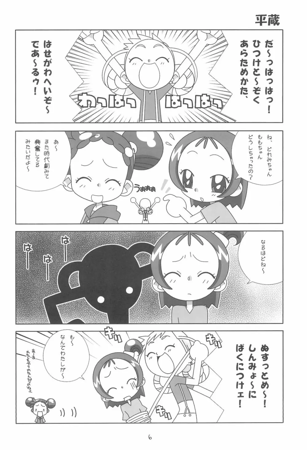 らくがきおもちゃばこのほん - page6