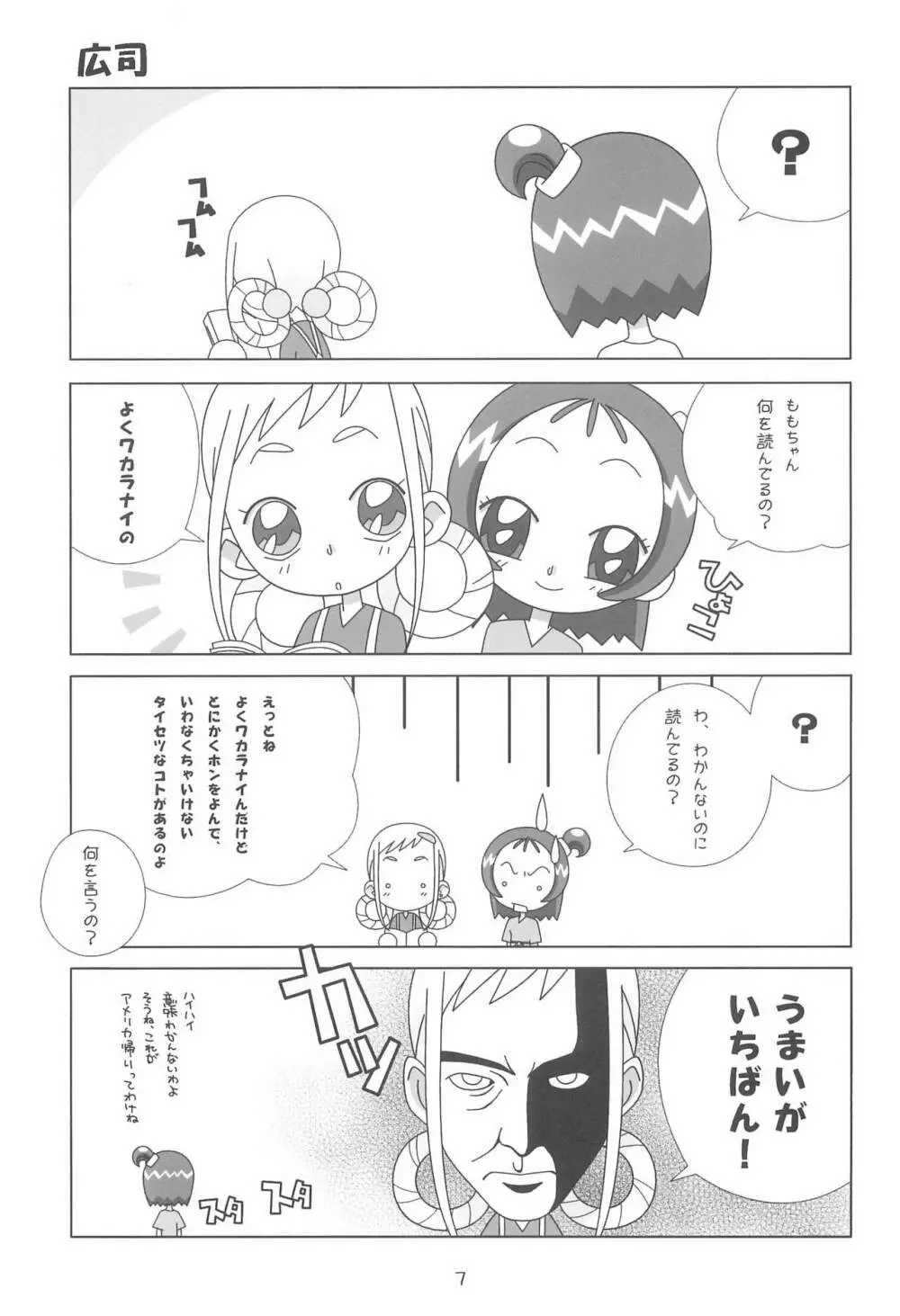 らくがきおもちゃばこのほん - page7