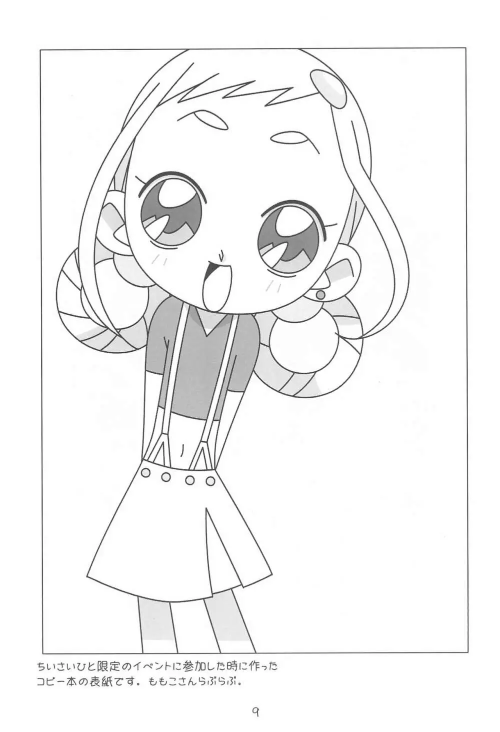 らくがきおもちゃばこのほん - page9