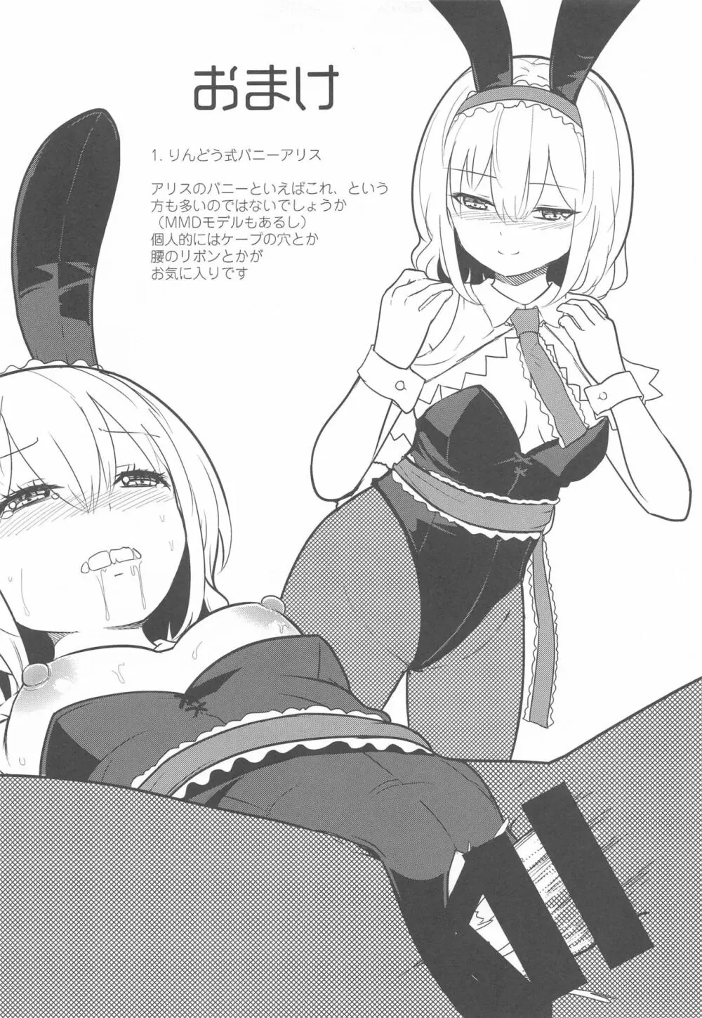 バニーアリスにおねだり7連発 - page22