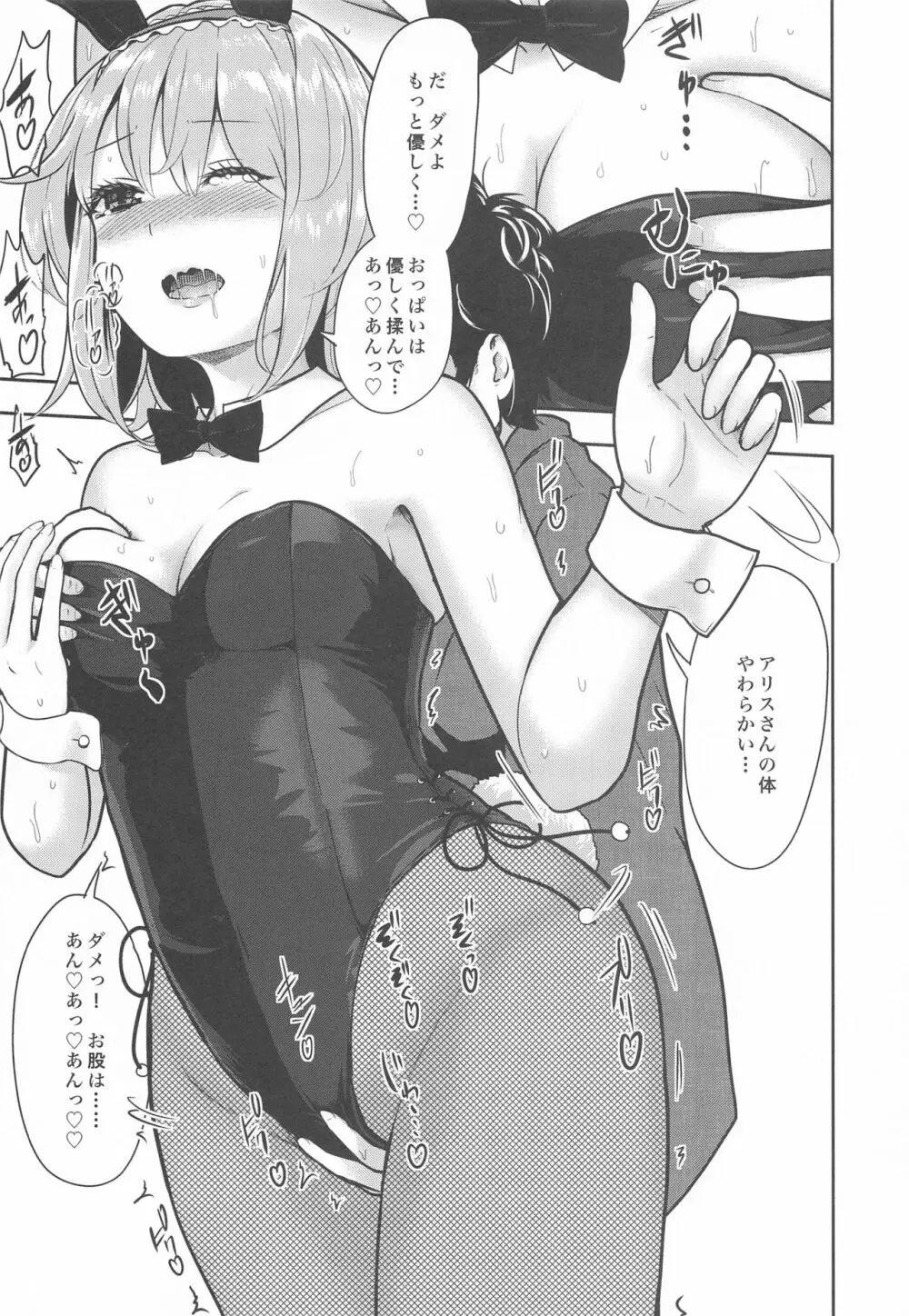 バニーアリスにおねだり7連発 - page4