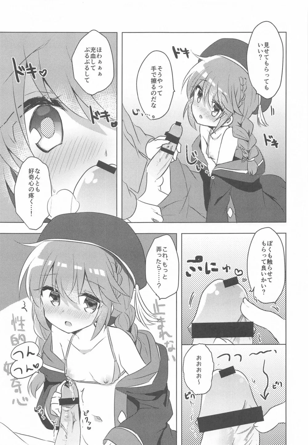 ぷりこねこねこね5.5 - page12