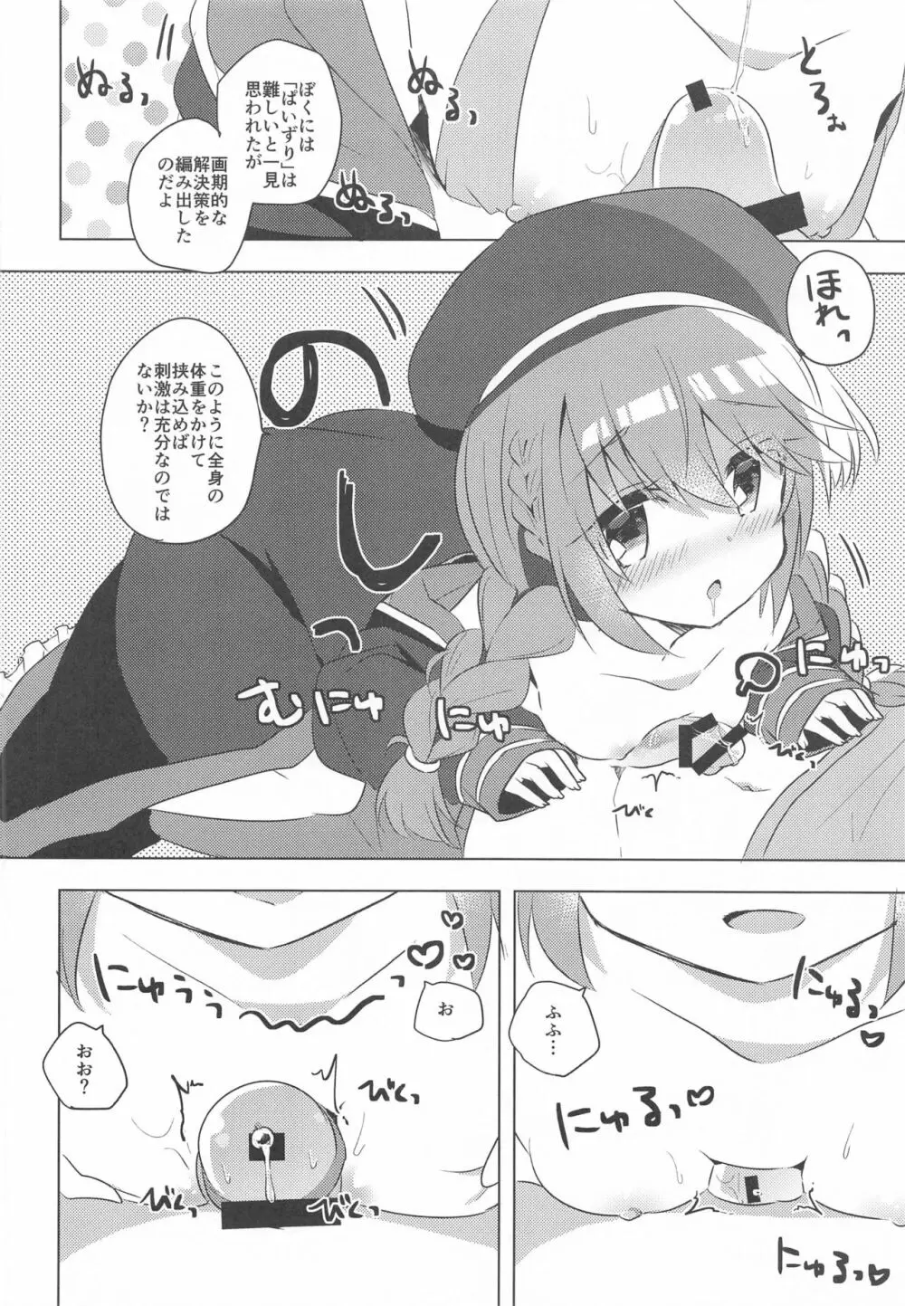 ぷりこねこねこね5.5 - page13