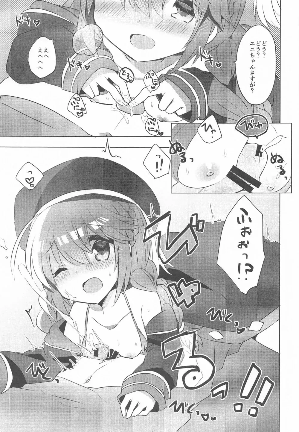 ぷりこねこねこね5.5 - page14