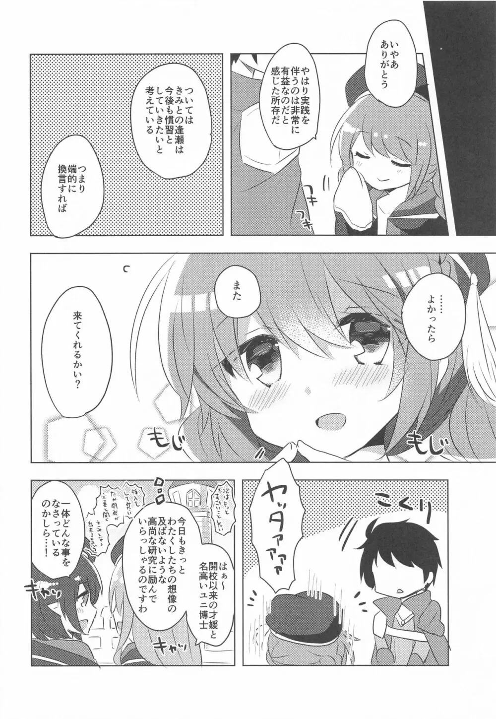 ぷりこねこねこね5.5 - page15