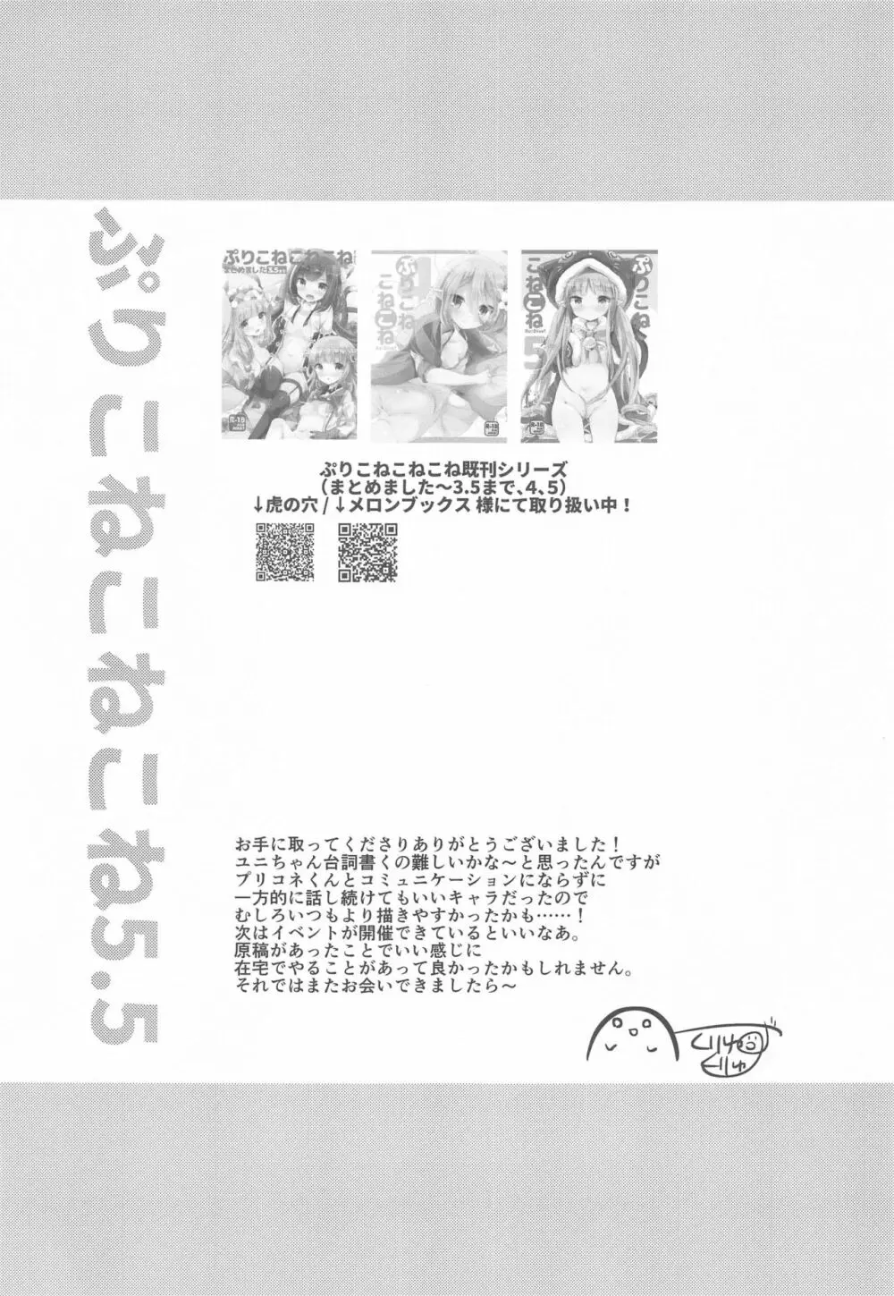 ぷりこねこねこね5.5 - page16