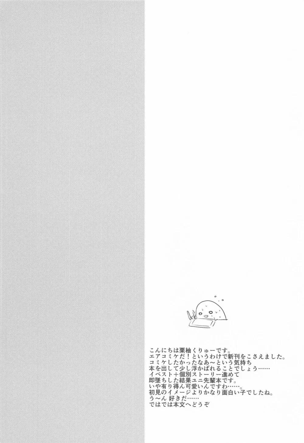 ぷりこねこねこね5.5 - page3