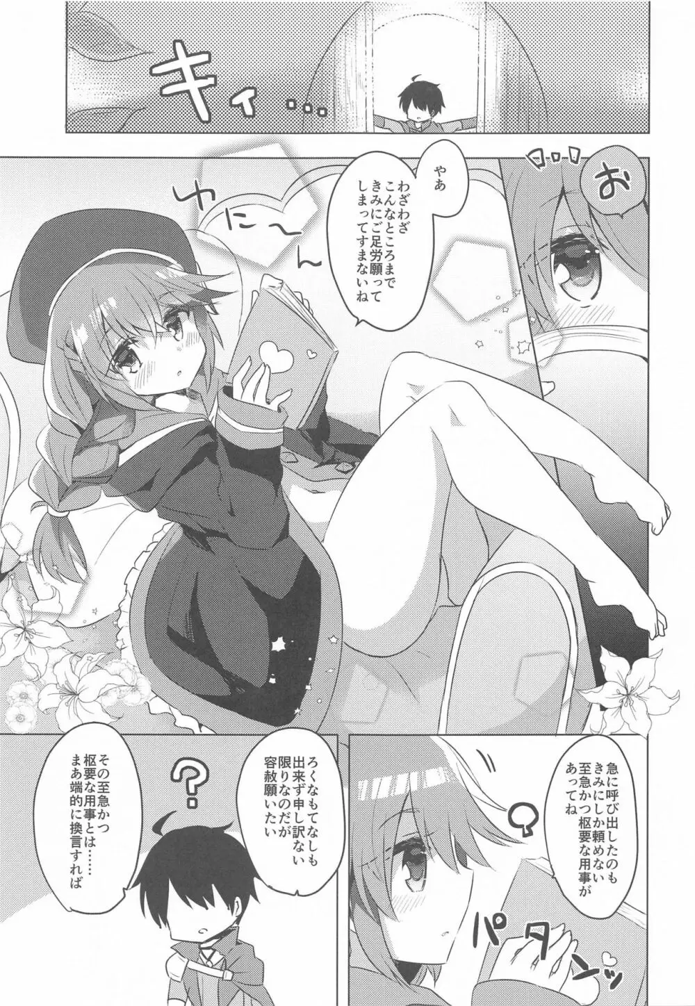 ぷりこねこねこね5.5 - page4