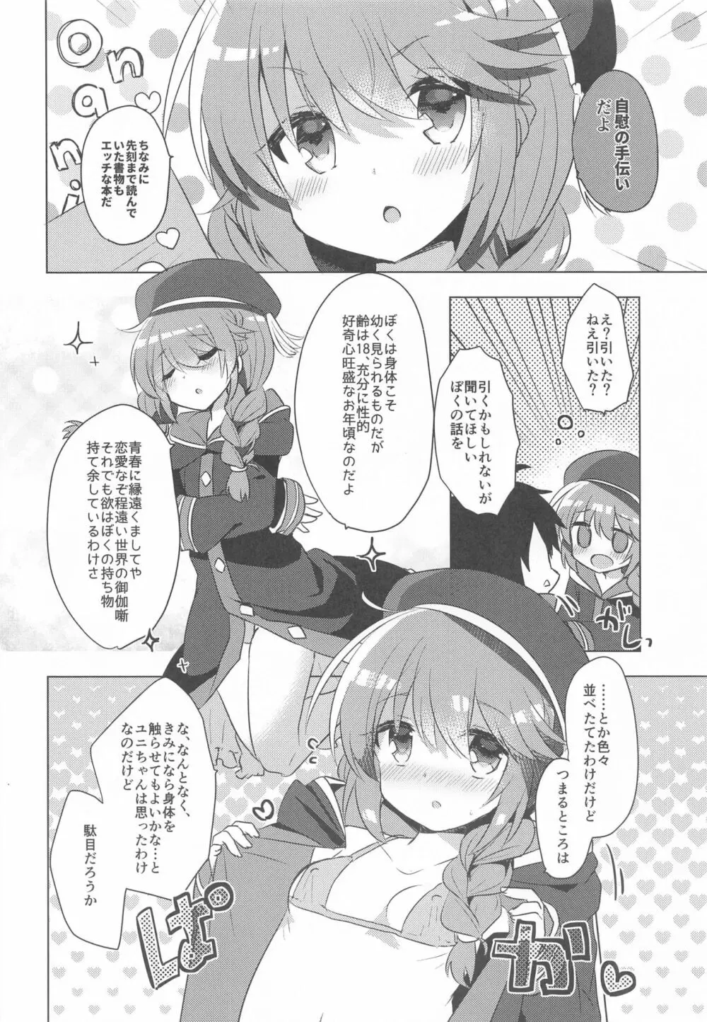 ぷりこねこねこね5.5 - page5