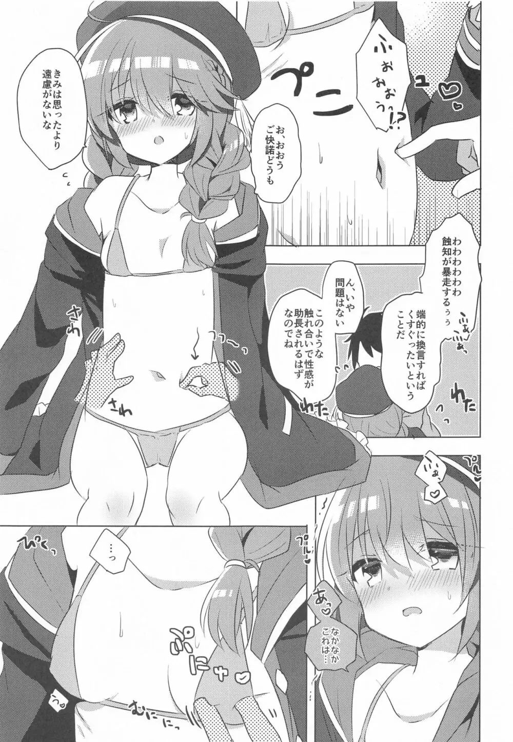 ぷりこねこねこね5.5 - page6
