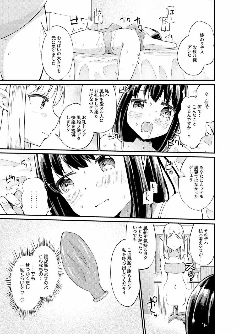 [俗物.zip (雪あすか)] 俗物.zip (17) スライム風船 [DL版] - page23