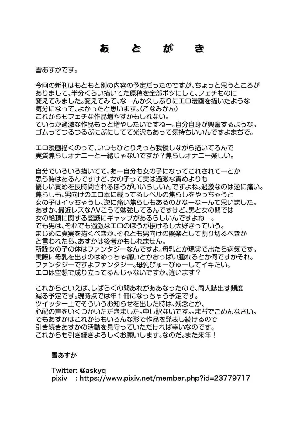 [俗物.zip (雪あすか)] 俗物.zip (17) スライム風船 [DL版] - page25