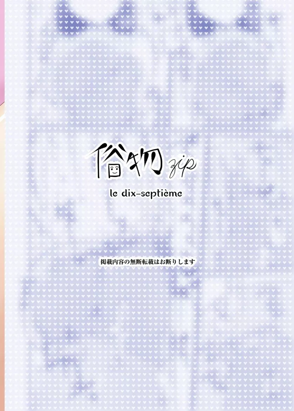 [俗物.zip (雪あすか)] 俗物.zip (17) スライム風船 [DL版] - page28