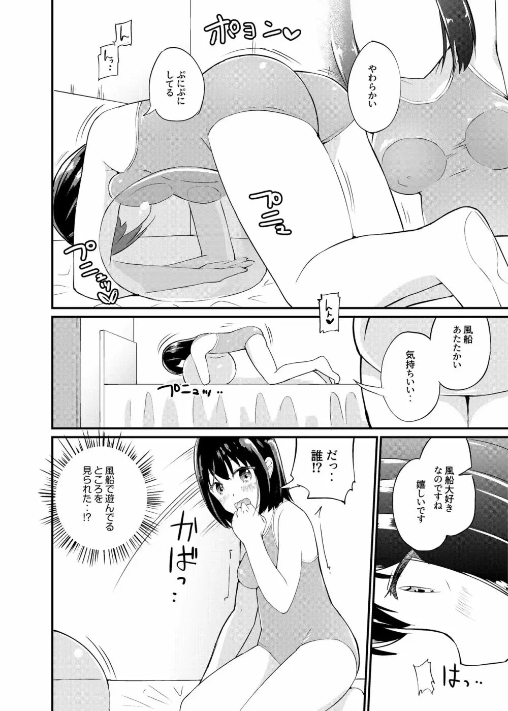 [俗物.zip (雪あすか)] 俗物.zip (17) スライム風船 [DL版] - page4