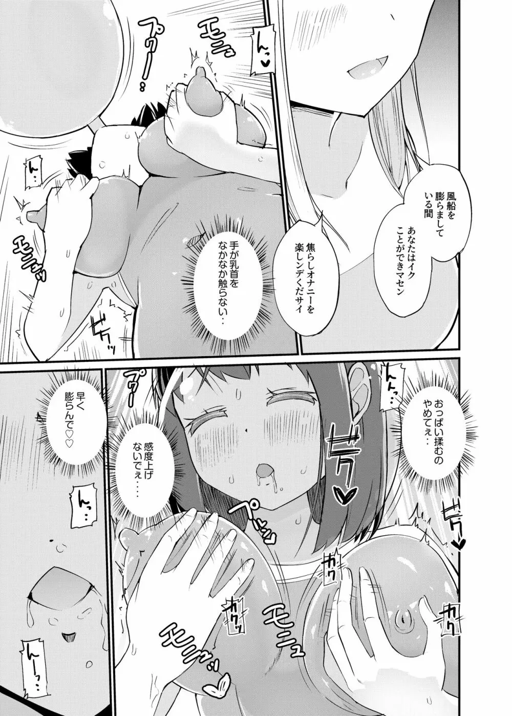 [俗物.zip (雪あすか)] 俗物.zip (17) スライム風船 [DL版] - page9
