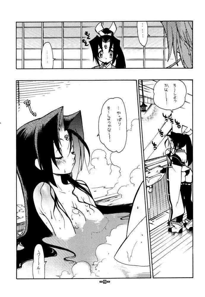 封殺百怪 巻之六 - page10