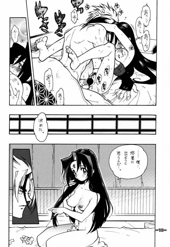 封殺百怪 巻之六 - page11