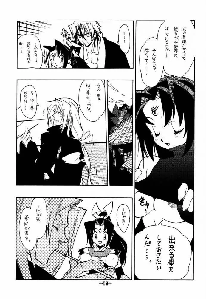 封殺百怪 巻之六 - page12