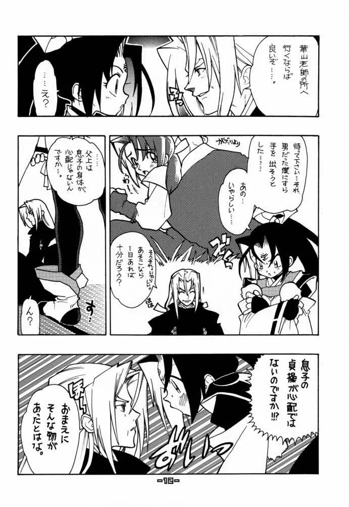 封殺百怪 巻之六 - page13