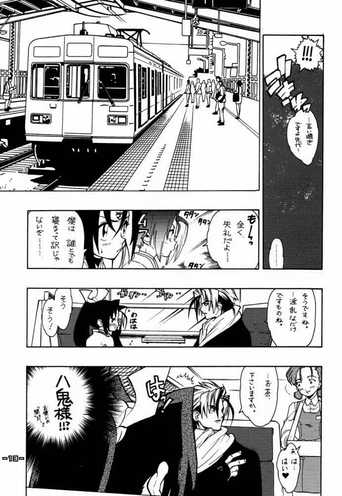 封殺百怪 巻之六 - page14