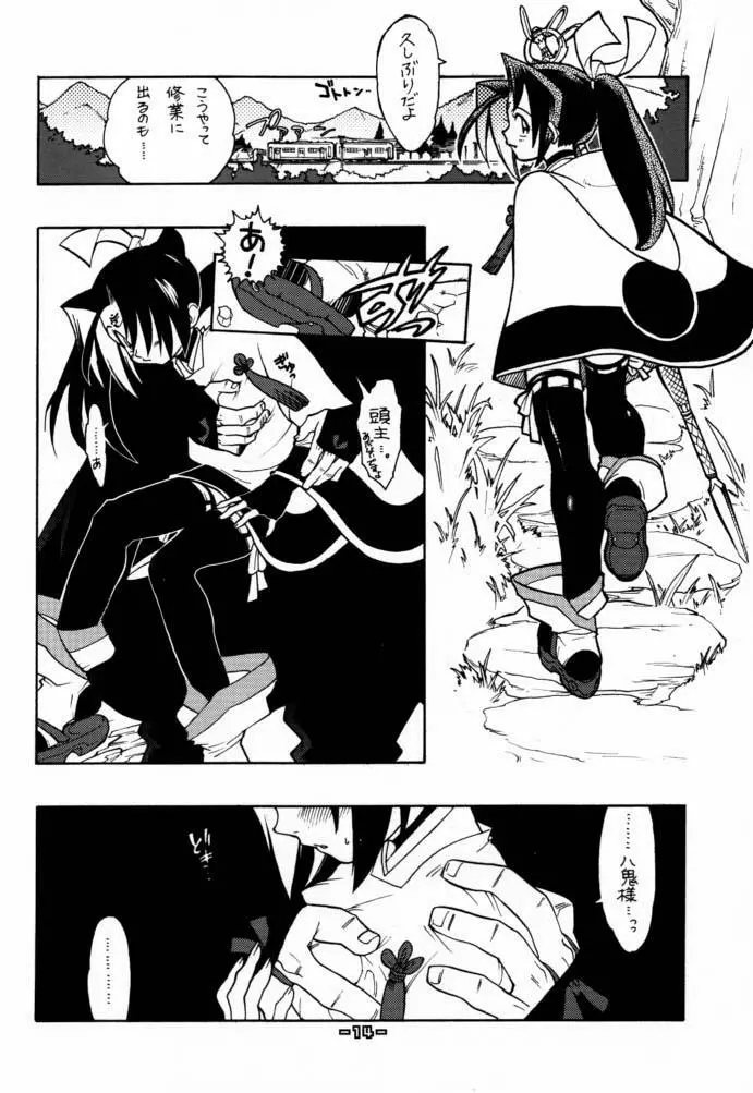 封殺百怪 巻之六 - page15