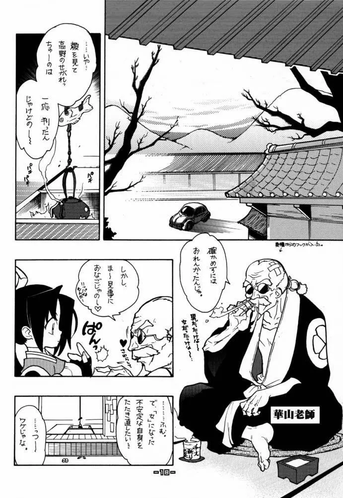 封殺百怪 巻之六 - page19