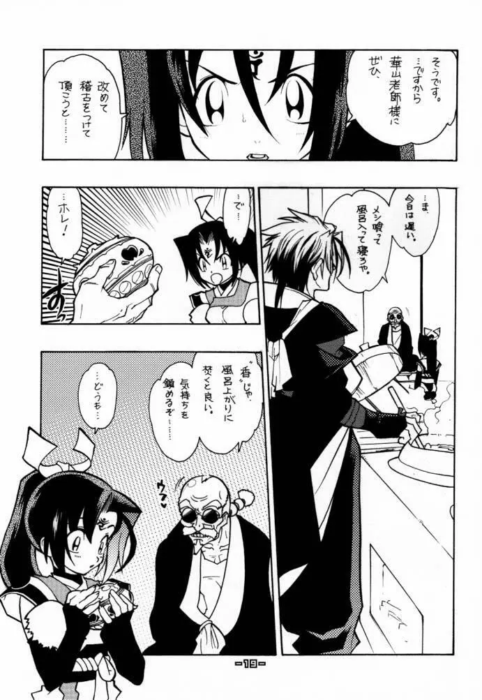 封殺百怪 巻之六 - page20