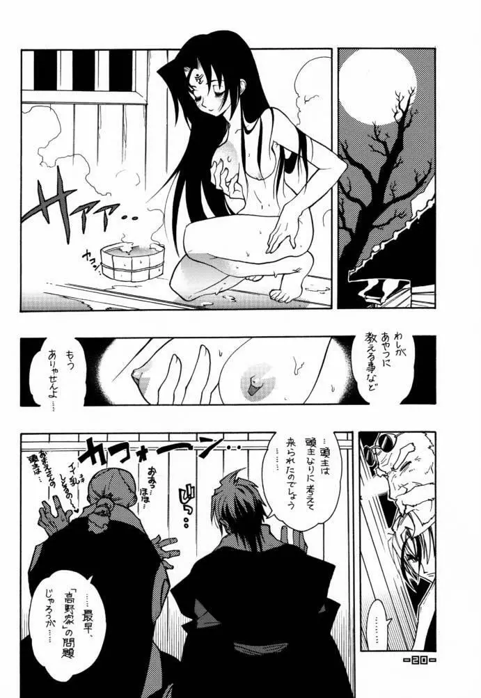 封殺百怪 巻之六 - page21