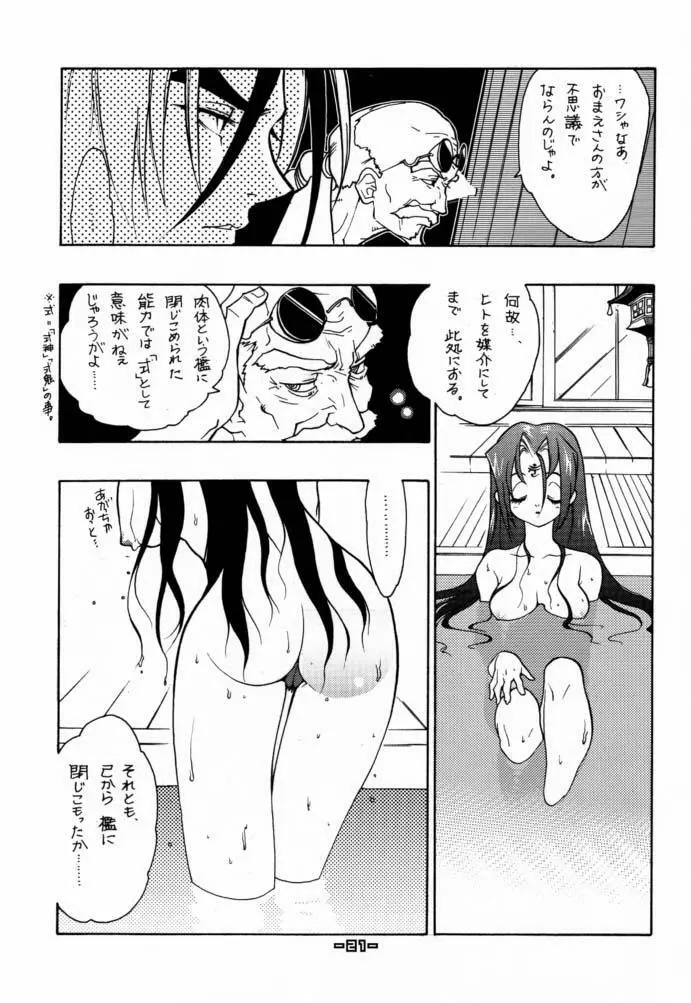 封殺百怪 巻之六 - page22