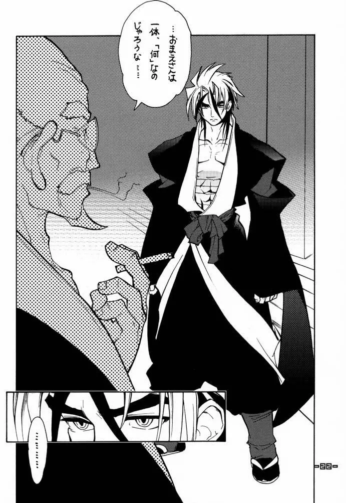 封殺百怪 巻之六 - page23