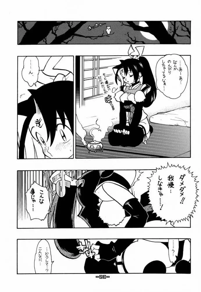 封殺百怪 巻之六 - page24