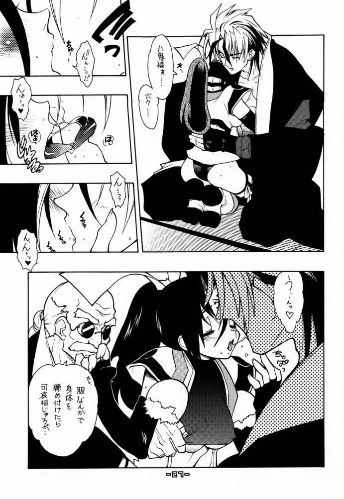 封殺百怪 巻之六 - page28