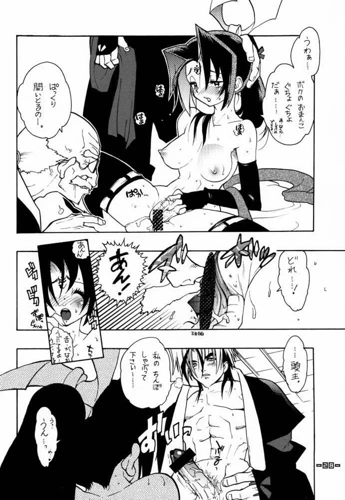 封殺百怪 巻之六 - page29