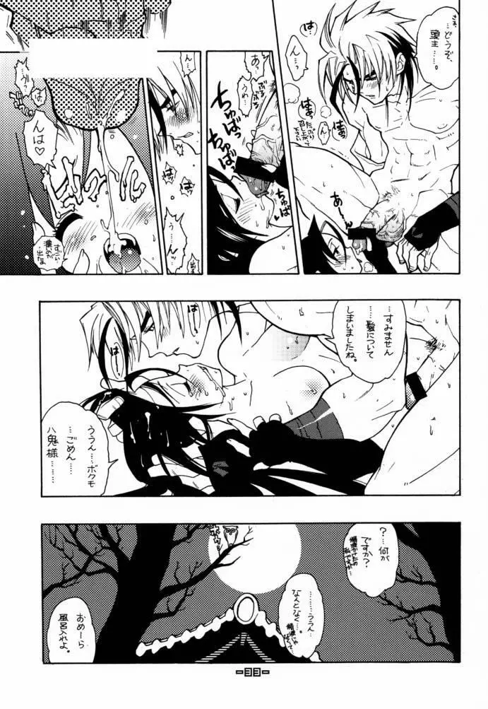 封殺百怪 巻之六 - page34